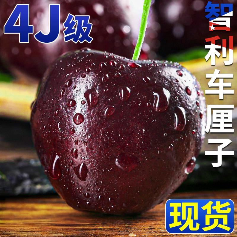 智利车厘子进口樱桃现货3J4J新鲜采摘包邮2斤当季脆甜孕妇水果