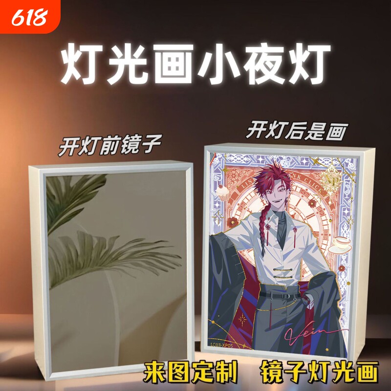 时光代理人周边灯光画镜子动漫小夜灯生日礼物女生闺蜜遥控插电