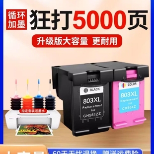 2132 2622 2623 适用于惠普803墨盒HP 2130 1112 2628 2131 2621