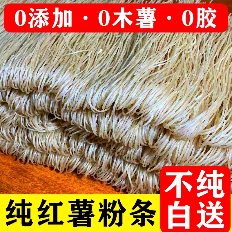 河北特产正宗纯手工红薯粉条粉条正宗细粉纯红薯粉条有机红薯粉条,粮油调味/速食/干货/烘焙,干货粉条粉丝/蕨根粉/苕皮,淘宝优惠券,粉丝福利购,淘宝优惠卷