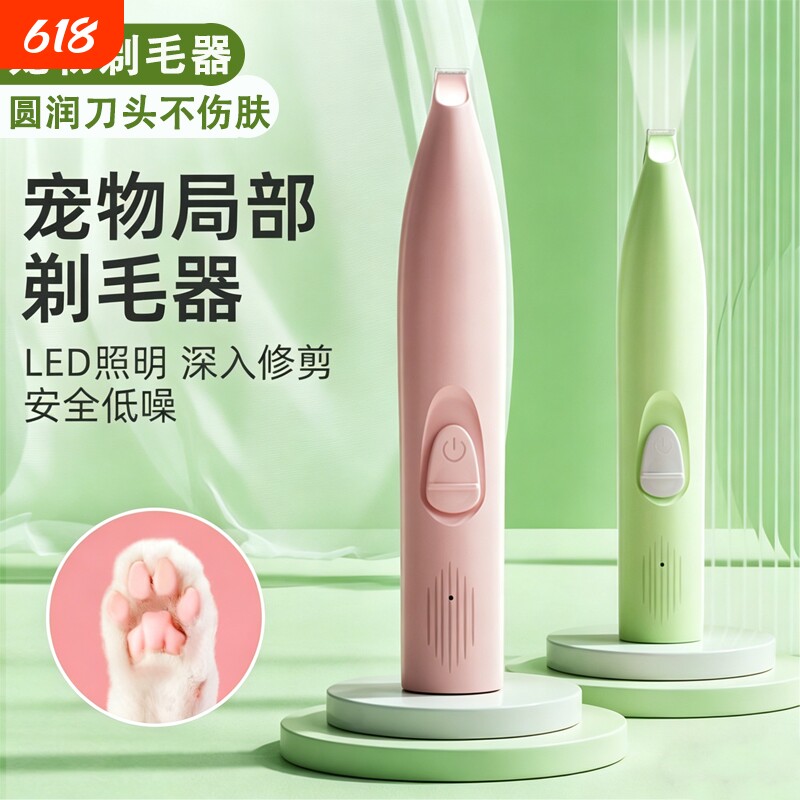 宠物剃脚毛器猫狗专用剃毛器电推子电推剪电动静音猫狗爪修脚神器