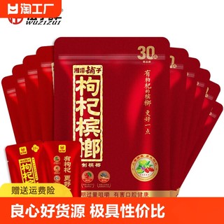 枸杞槟榔 批 发30元装50元装20元伍子醉湘潭铺子原厂正品冰榔槟郎