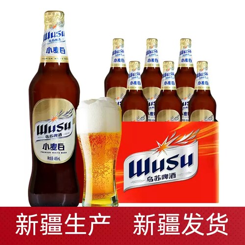 【新疆生产】乌苏小麦白啤酒465ml瓶装整箱大乌苏微醺清爽白啤