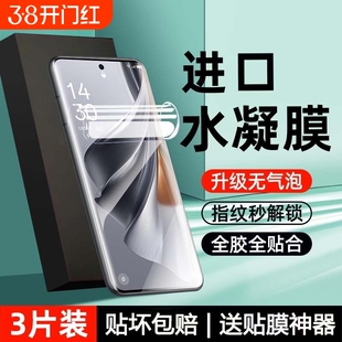 适用OPPOR17pro/A97/a96/a93s手机膜a1/a9xReno14/12/13/11/10pro+水凝膜Turbo/12/11x/Fin X8/7/6/5曲屏膜