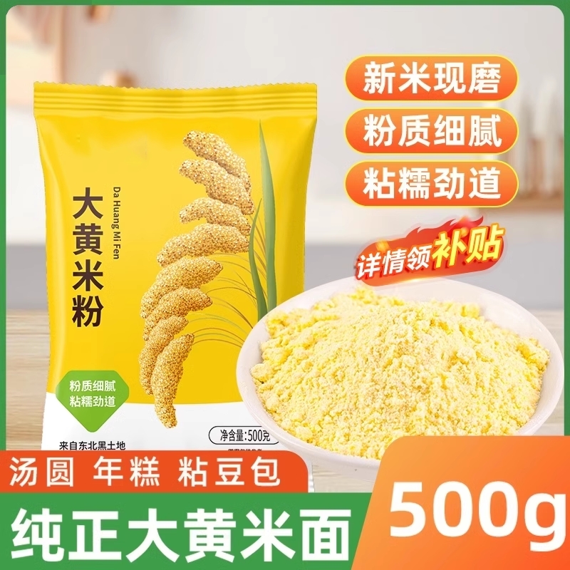 新米现磨大黄米粉粘豆包汤圆年糕黄米面粉正宗东北农家粗粮面粉