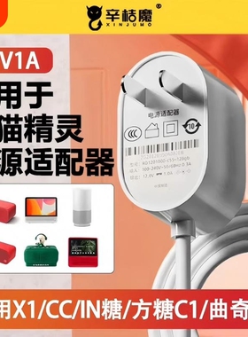 适用于天猫精灵电源线智能音箱方糖R2 X1 C1配件充电线CC7 CC8 CC10 CCL IN糖 曲奇M1圆孔通用电源适配器插头