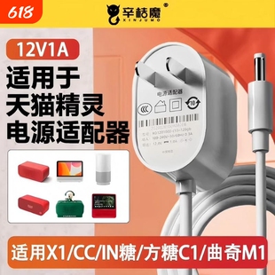 适用于天猫精灵电源线智能音箱方糖R2 X1 C1配件充电线CC7 CC8 CC10 CCL IN糖 曲奇M1圆孔通用电源适配器插头