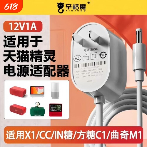 适用于天猫精灵电源线智能音箱方糖R2 X1 C1配件充电线CC7 CC8 CC10 CCL IN糖 曲奇M1圆孔通用电源适配器插头