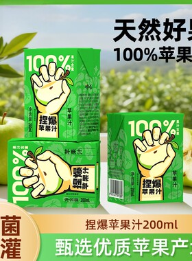 哪吒捏爆果汁苹饮料100%果汁含量健康0青提葡萄橙汁盒装桃汁浓缩