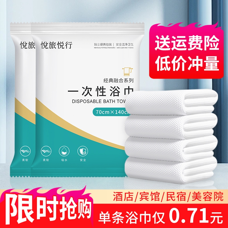 一次性浴巾毛巾酒店宾馆民宿专用吸水巾便携独立包装旅行用品