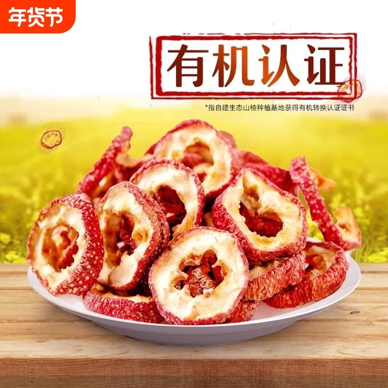 沂蒙公社山楂干500g泡茶片无核空心花茶无硫无新鲜袋装双11年货节
