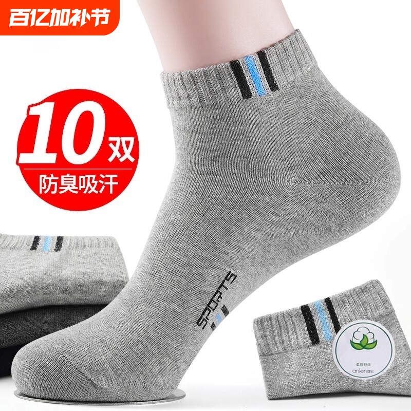 运动防臭男士短袜子男款纯棉舒适全棉袜春夏季薄款透气吸汗中筒袜