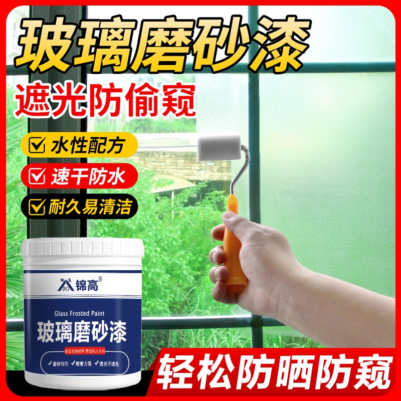 玻璃磨砂漆防偷窥卫生间浴室玻璃专用办公室防晒遮光窗户水性涂料