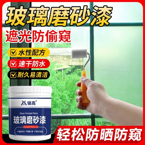 玻璃磨砂漆防偷窥卫生间浴室玻璃专用办公室防晒遮光窗户水性涂料