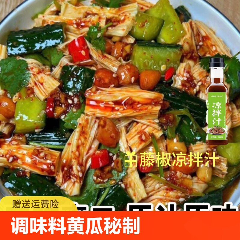 捞汁小海鲜商用海鲜料汁生腌海鲜捞汁藤椒凉拌汁白灼汁麻辣卤汁调