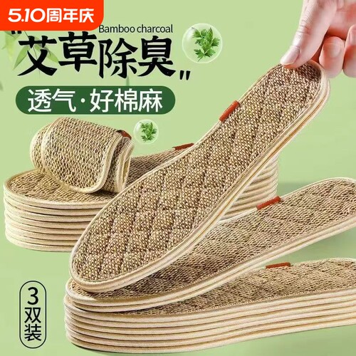 吸汗除臭鞋垫男士艾草棉麻防臭透气柔软女手工薄款纯棉布汗脚专用 - 封面