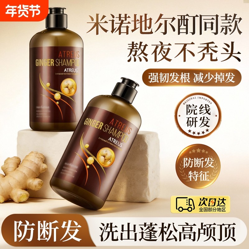 ATREUS生姜洗发水护发控油老姜汁去屑柔顺洗头膏养发植物蓬松