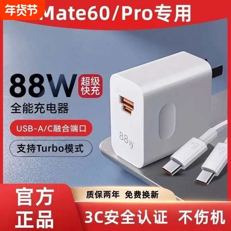 原配超级快充官方正品适用华为88W充电器头Mate60pro/50/40手机插头原套装Pura70数据线保时捷协议,3C数码配件,手机充电器,淘宝优惠券,粉丝福利购,淘宝优惠卷