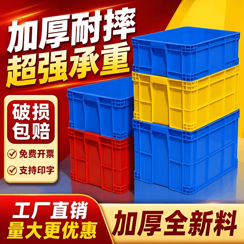 塑料周转箱长方形加厚筐子收纳储物盒子带盖大号养龟胶箱物流胶框图片