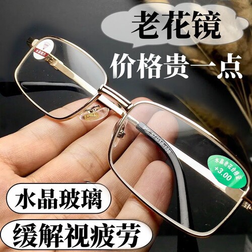 东海水晶玻璃老花镜男女款高清耐磨老花眼镜时尚防疲劳老光老视镜