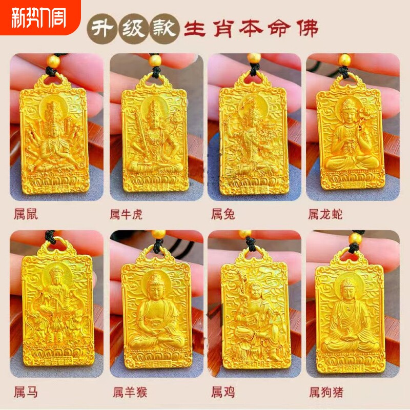 十二生肖本命佛吊坠阿弥陀佛沙金项链实心属相千手观音守护神吊坠