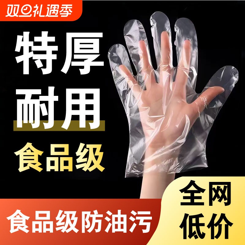 一次性手套食品级家用剥壳加厚塑料薄膜pe透明商用餐饮耐磨特厚
