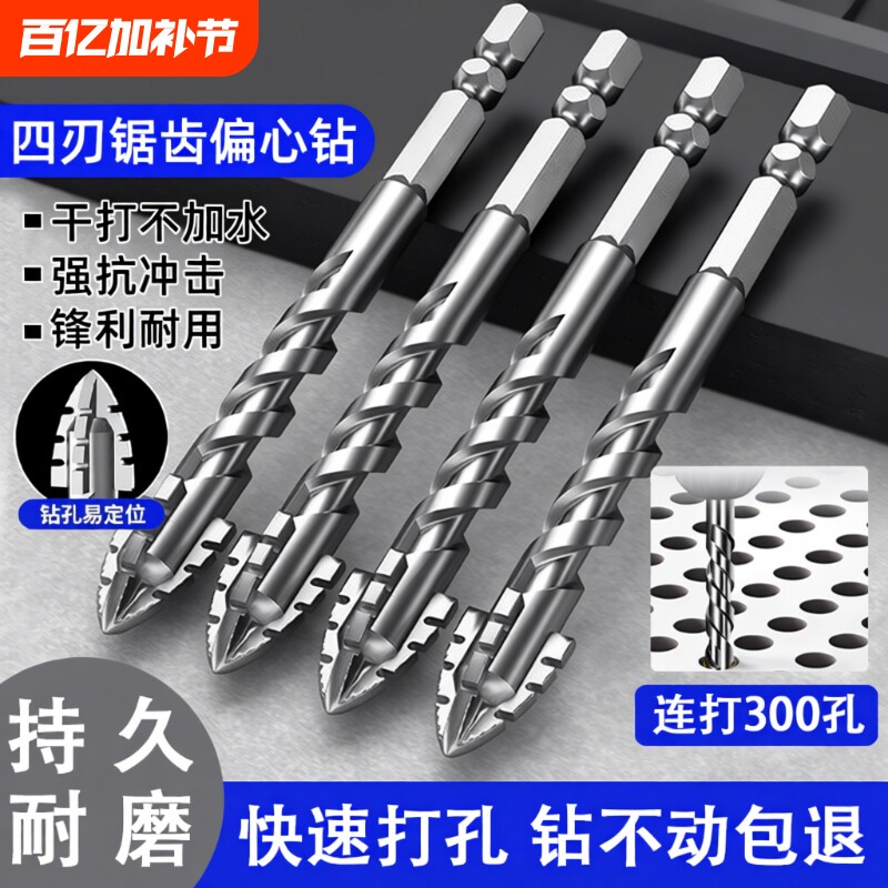 四刃锯齿偏心钻头干打全瓷砖玻璃大理石混凝土不锈钢高硬度钻孔