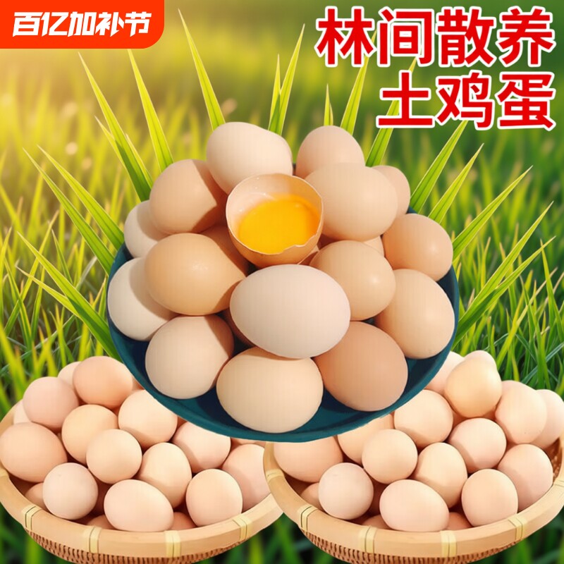 新鲜土鸡蛋农村林间散养笨鸡蛋无抗富硒柴鸡蛋现捡现发营养健康