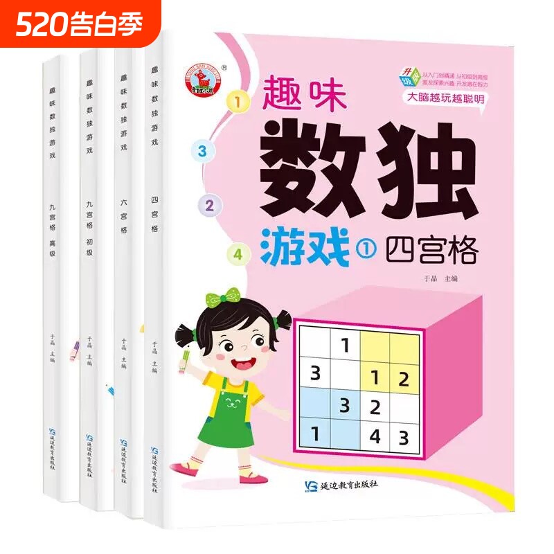 数独儿童入门小学生一二三年级四六九宫格游戏玩具数学思维训练益智趣