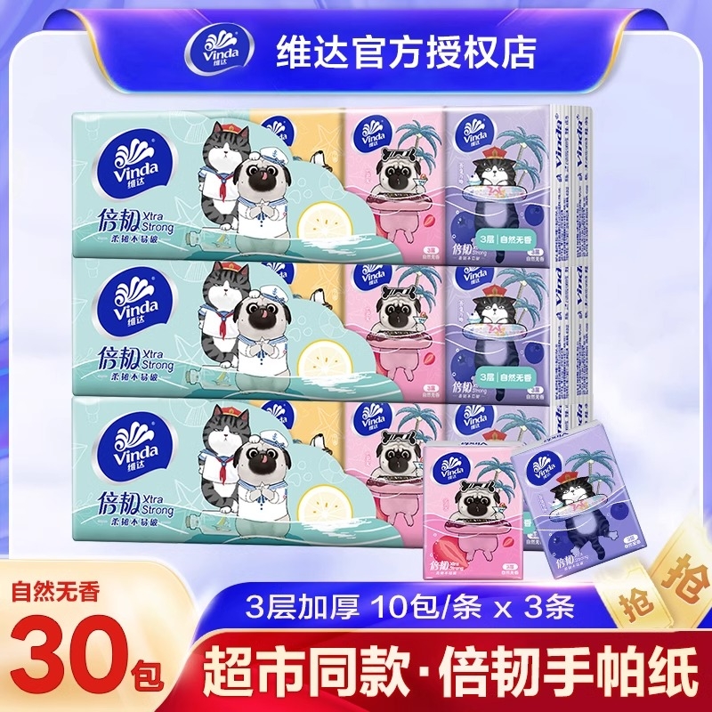 维达吾皇手帕纸便携装随身装30包餐巾纸抽卫生纸巾实惠装旅行