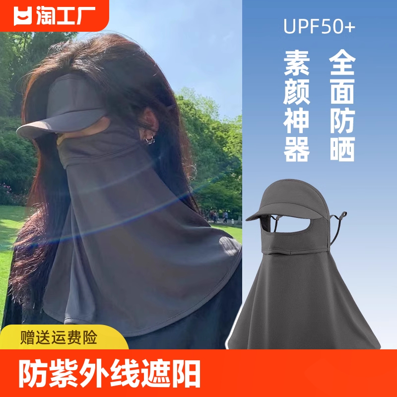 冰丝防晒面罩口罩一体护颈夏季女生高颜值遮阳护眼角防紫外线神器