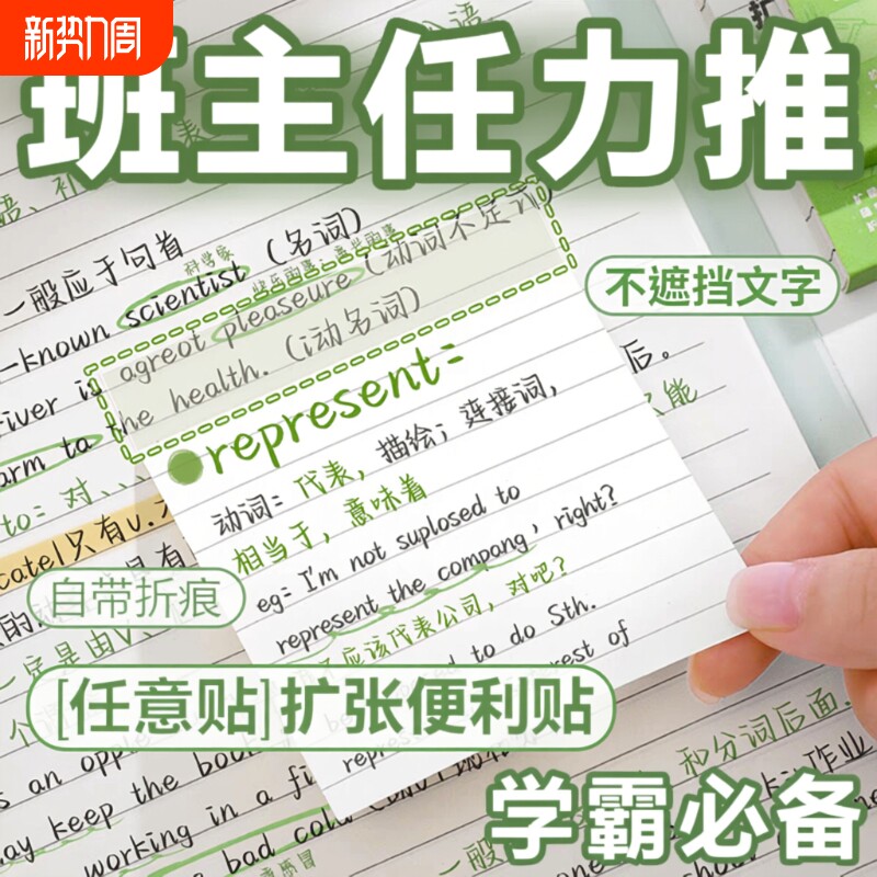 可撕任意贴扩张便利贴初中生专用小学生学生笔记错题贴有粘性便签贴纸