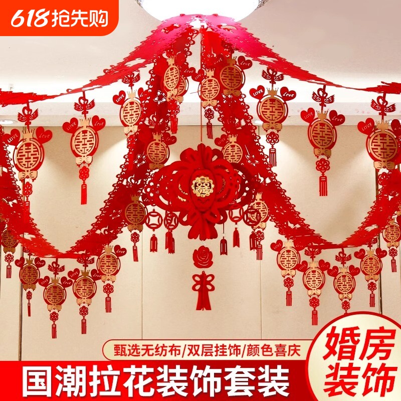 婚庆用品拉花新房布置婚房喜字男女卧室客厅无纺布材质创意装饰品