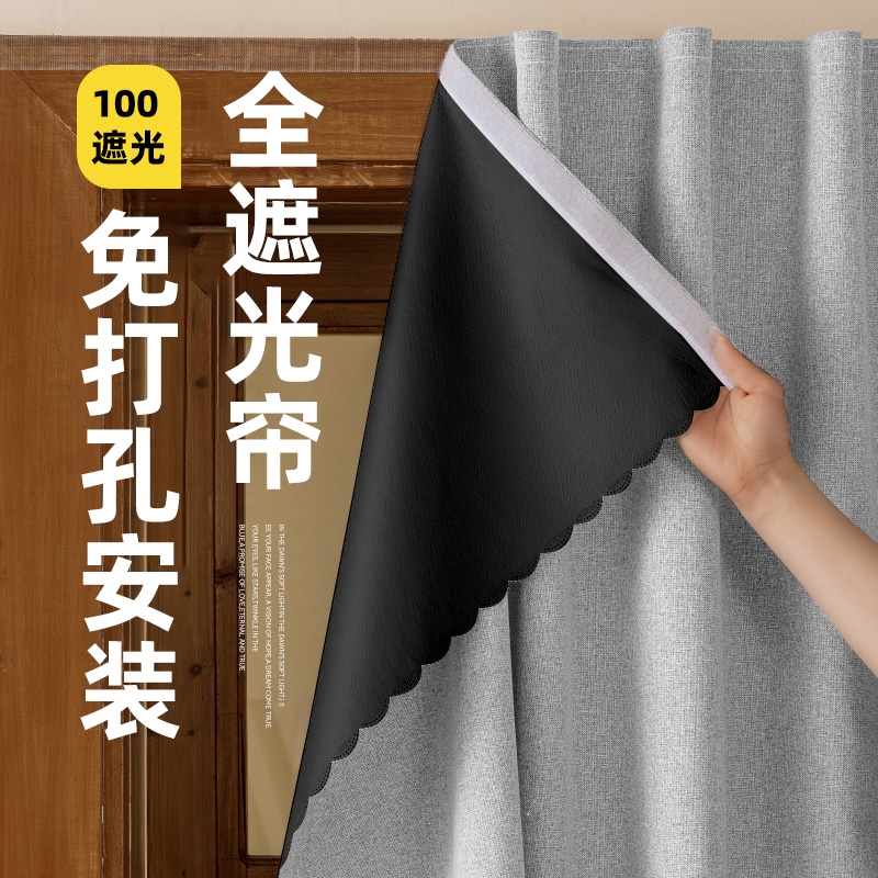 【全遮光魔术贴窗帘】免打孔安装