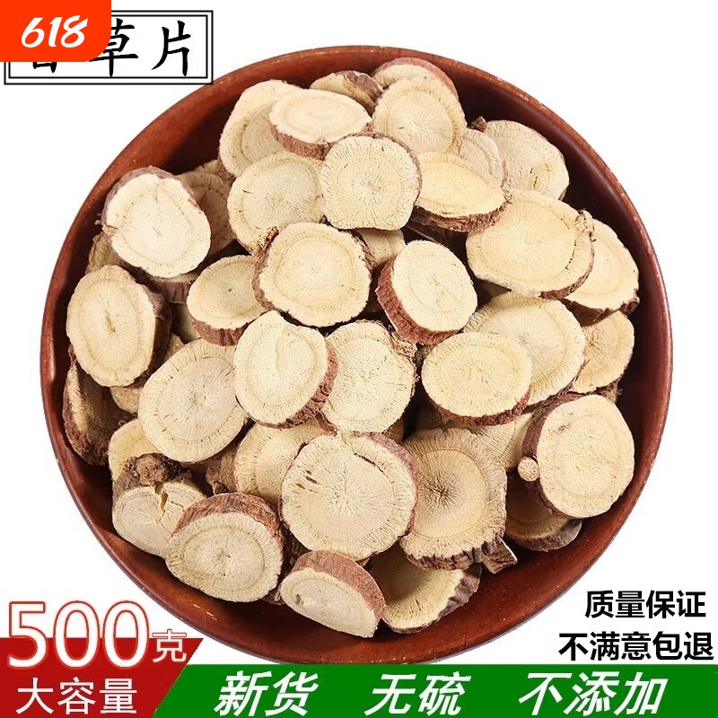 甘草片特级甘草圆片精选大片甘草天然无硫甘草红皮甘草片泡水批发
