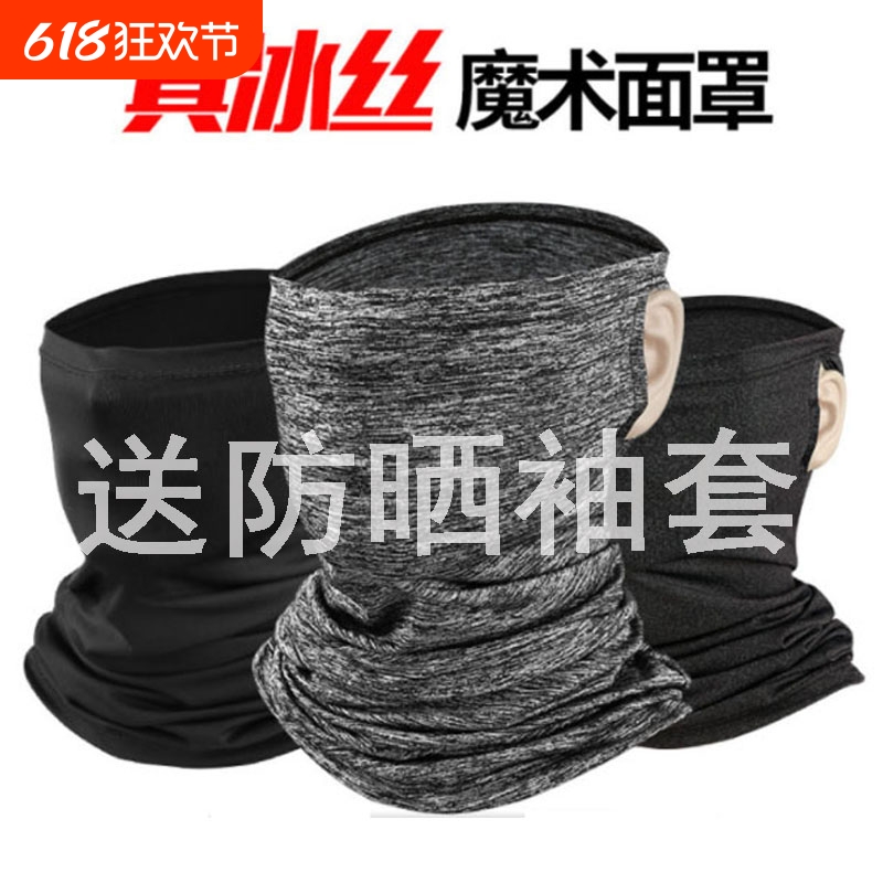 冰丝户外登山防晒面罩骑行头巾男女脖套钓鱼防紫外线面罩