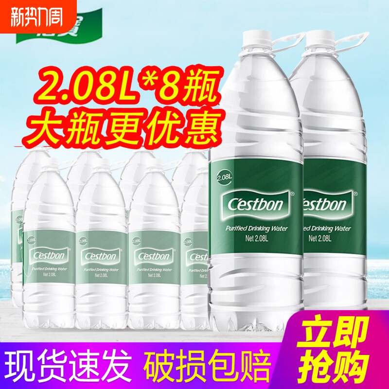 怡宝饮用纯净水2.08L*8瓶整箱包邮大瓶装家庭饮用水泡茶非矿泉