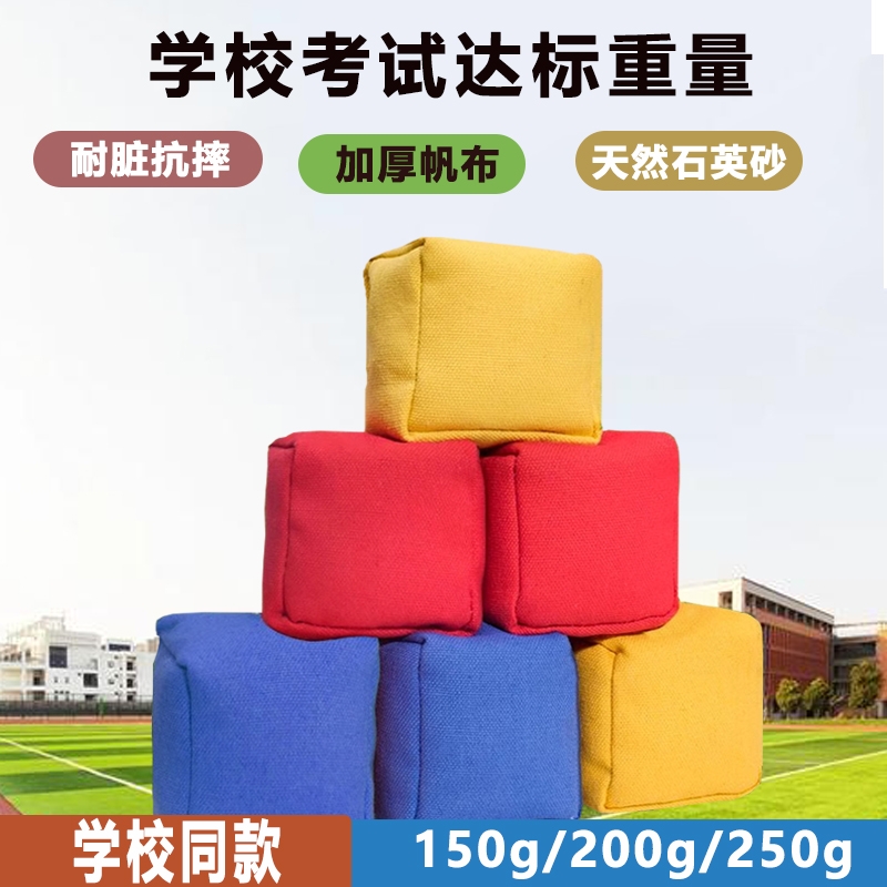 纯色克重沙包儿童幼儿园小学生专用丢沙包投掷体育考试达标沙包袋