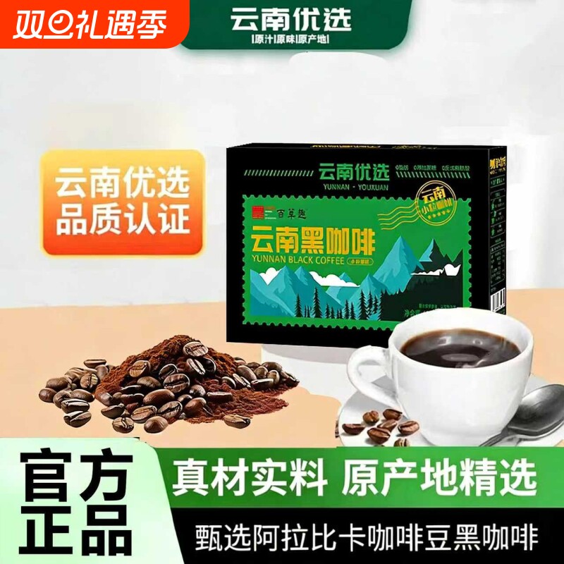云南小粒咖啡冷热阿拉比卡咖啡豆健身健康速溶黑咖啡冲饮拿铁原味