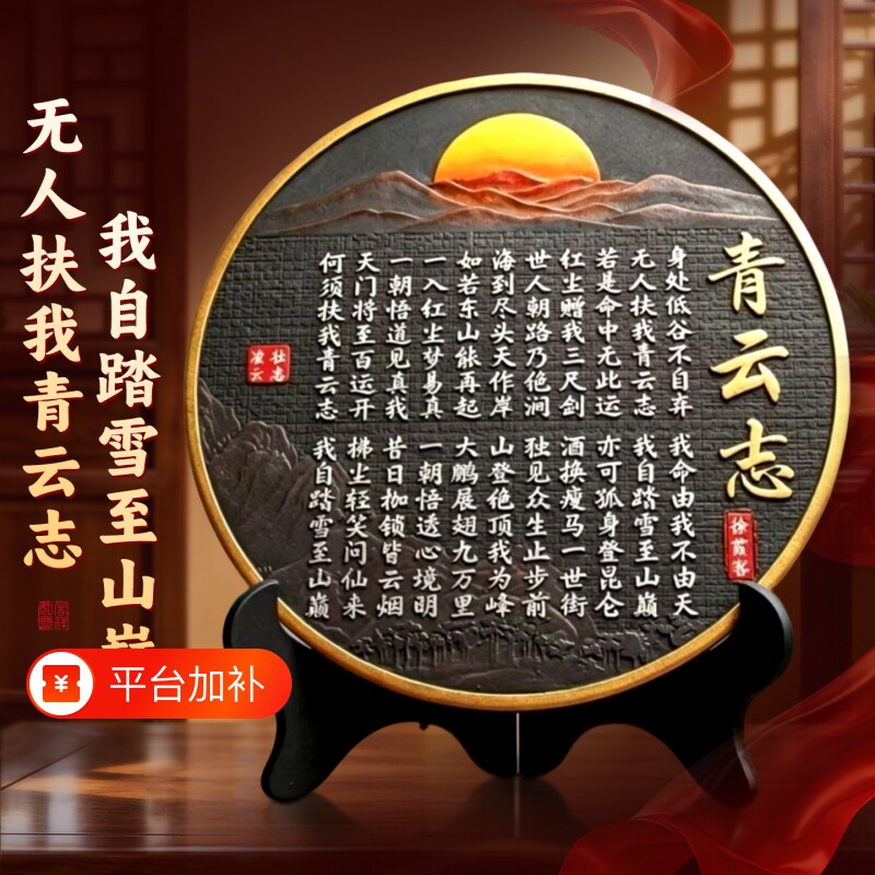 青云志书法字画学生摆台挂画青云志全文励志桌面书房办公室客厅