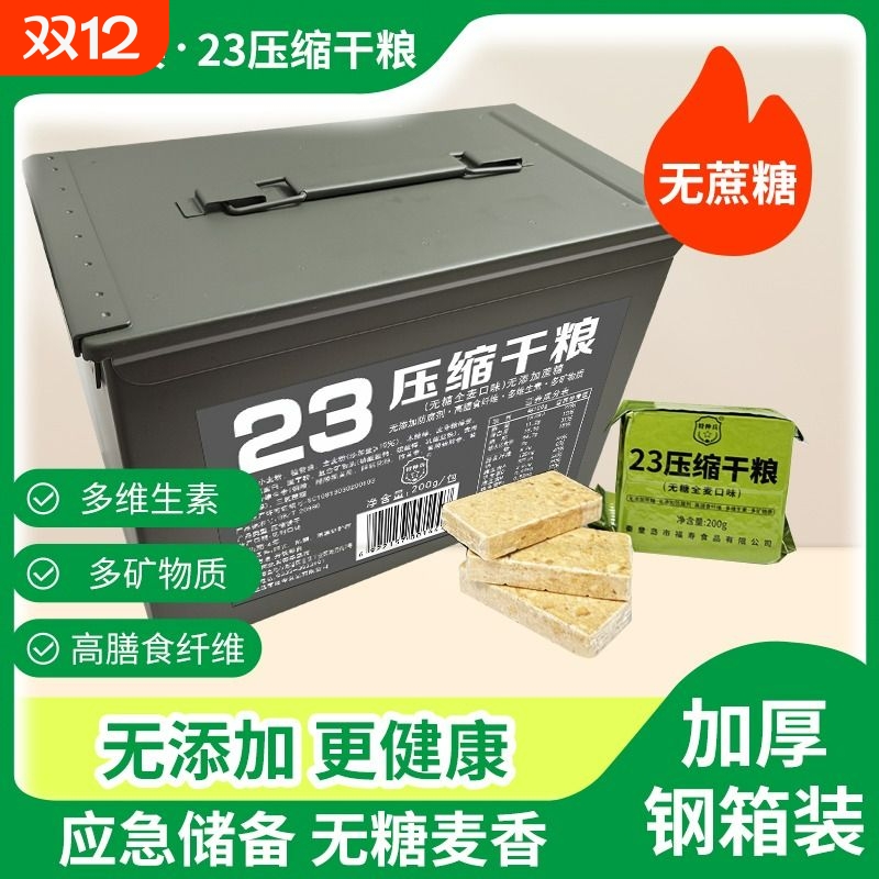 特种兵压缩饼干粮|超2000次加购