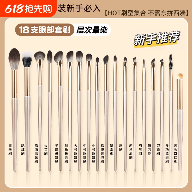 18支眼影刷套装刀锋眼线刷鼻影刷晕染唇刷腮红刷散粉柔软化妆刷子