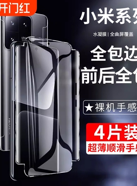 适用小米14pro手机膜mi11水凝膜12pro10s14/13全包12s10mix4钢化civi1s曲屏3全屏sultra至尊12x12spro软贴膜