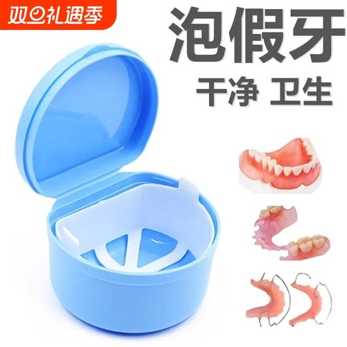 放假牙盒老人泡牙盒全口干净卫生储牙盒便携保持器牙套收纳盒浸泡