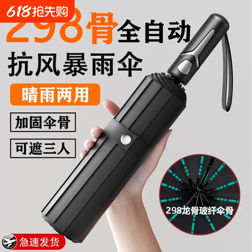 298骨全自动雨伞晴雨两用女男士