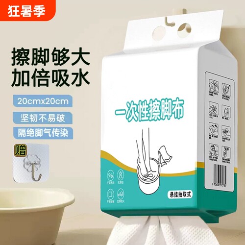 一次性懒人擦脚布悬挂式加大加厚