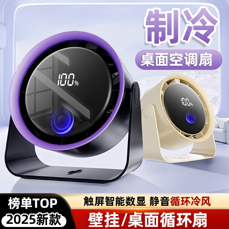 2025新款桌面风扇办公室桌上静音制冷小风扇壁挂式厨房专用电风扇