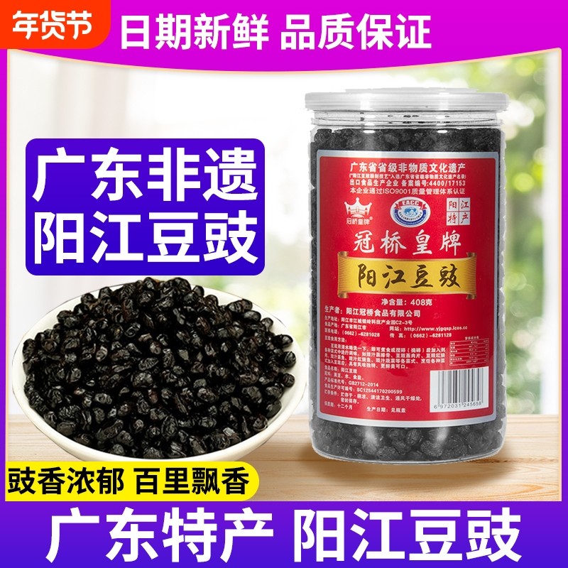 正宗阳江豆豉罐装408g广东非遗豆豉炒菜专用农家豆豉原味黑干豆豉,粮油调味/速食/干货/烘焙,地域特色/特产类调味品,淘宝优惠券,粉丝福利购,淘宝优惠卷