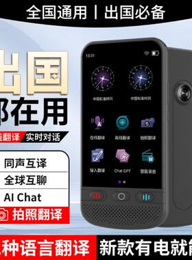2026新款智能离线翻译机多国语言旅游拍照会议记录外贸同声翻译器出国旅游神器实时双屏语音中文时钟对话外语