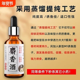 高浓度麝香酒纯正窖藏中药酒野钓小药鲫鱼鲤鱼专用黑坑诱鱼添加剂
